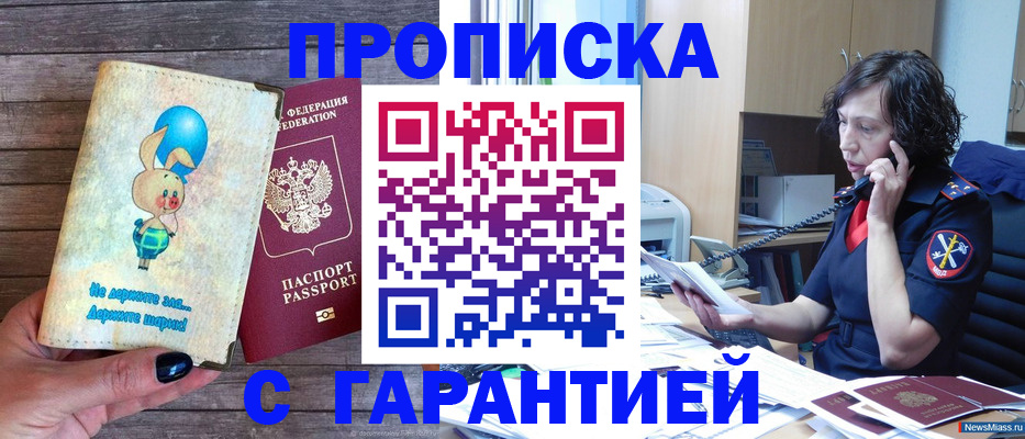 прописка от собственника в Бахчисарае