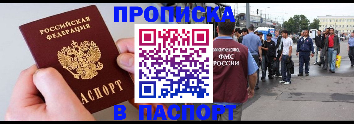 прописка паспорт в Бахчисарае