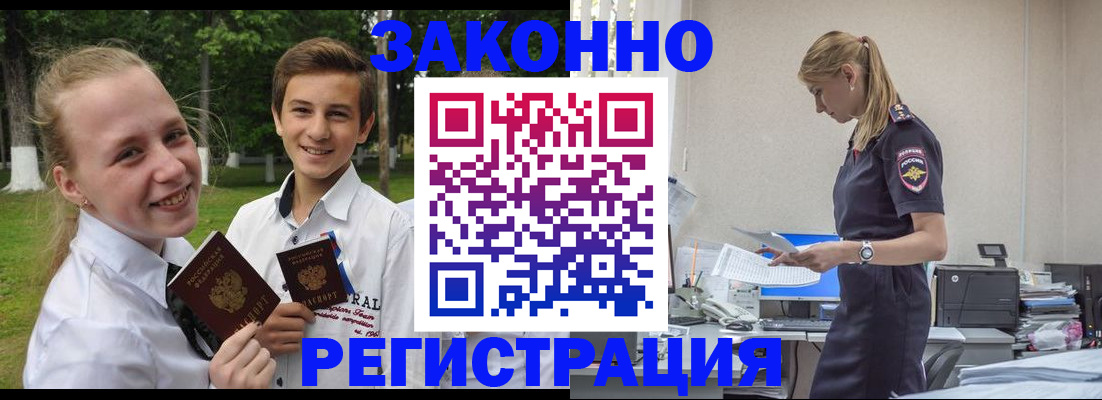 временная регистрация законно в Бахчисарае