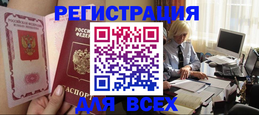 прописка гарантия в Бахчисарае