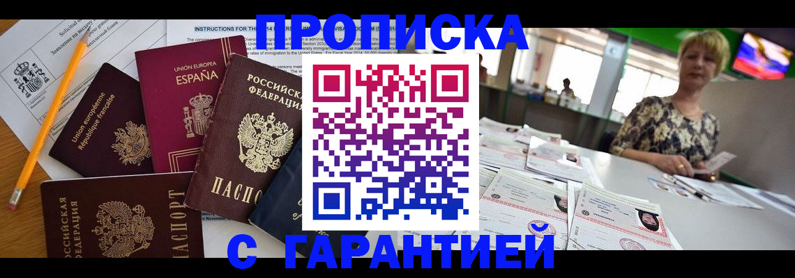 прописка для школы в Бахчисарае